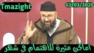 ABDELAZIZ ALCABIR 2025 عبد العزيز الكبير رمضان