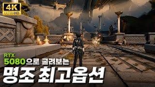 미쳐버린 명조 그래픽 근황