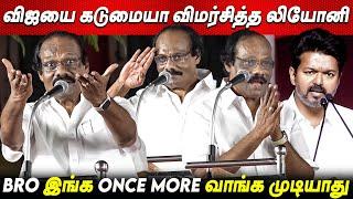 BRO🫵 Worst bro Thalapathy Vijay யை நக்கலடித்த Dindigul Leoni Speech Blast Tvk VIjay today news DMK