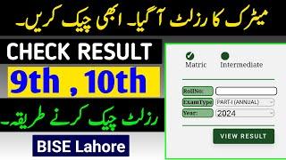 bise Lahore 10th class result 2024 | BISE Lahore 9th class result 2024- Check result online