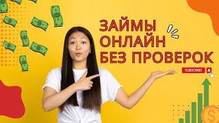 Займ онлайн на карту срочно без отказа - Топ займов онлайн