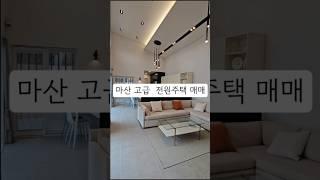 창원시 마산 내서읍 신감리 고급 전원주택 매매 검증된 건축시공사!! 신축주택 최고급자재사용