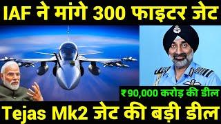 BREAKING: IAF को चाहिए 300 Tejas Mk2! Private Sector बनाएगा 60 Jets? 