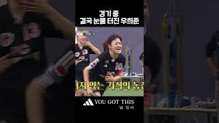 극장골 터뜨리는 우희준 #골때리는그녀들