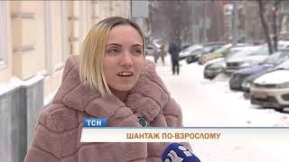 Шантаж по-взрослому