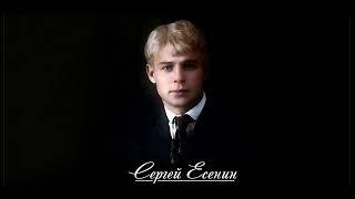 Песня на стихи Сергея Есенина. Поёт Сергей Ромашкин 