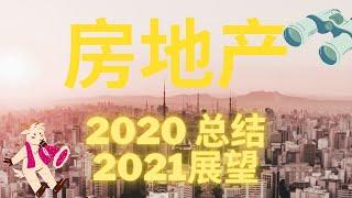 Property Market Highlights 2020 & Outlook for 2021 097 |Property Agent Malaysia |KL |EricLim TV