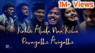 Kabhi Alvida Na Kehna | Parayathe Ariyathe | Bharath, Akbar, Libin, Narayani, Sreejish | 500k+ views