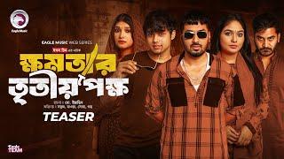 khomotar Tritio Pokkho - Official Teaser | Eagle Team | Eagle Web Series | Natok 2024