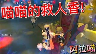 【第五人格】喵喵的救人香香！=(^.^)= 这三瓶香水？我给寄几打满分！