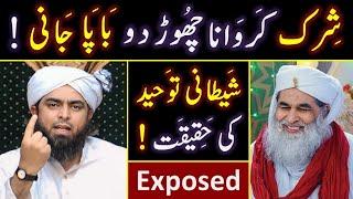 ️ Reply to Peer ILYAS Qadri حفظہ اللہ on "SHIRK & Shaitani_TAWHEED" !  Engineer Muhammad Ali Mirza