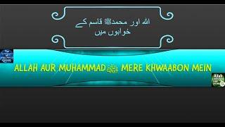 Documentary of Muhammad Qasim Dreams - True Divine Dreams - Allah and Muhammad SAW in my Dreams