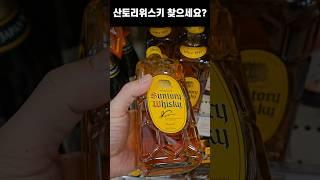 하이볼의 필수품 산토리위스키 가쿠빈#오사카여행 #하이볼 #오키도키오사카