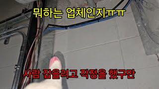 /전기공사중 후속작업자들께 한말씀 드리겠습니다/대충작업하고 가지좀 마십쇼/마무리 작업자 죽을수도 있습니다ㅠㅠ