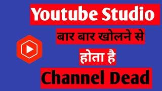 YT Studio Ko Bar Bar Kholne Se Kya Hota Hai | YouTube Big Update | YT Studio App