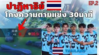 เส้นทางการแข่ง ROV ของ ทีมชาติไทย EP.2