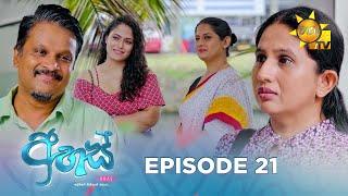 Ahas - අහස් | Episode 21 | 2024-09-27 | Hiru TV