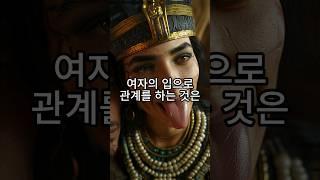 여자의 입으로 관계를 하는 것은 언제 시작되었을까?