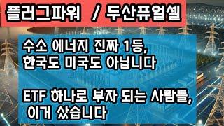 “수소에너지 관련주 어디에 투자해야 할까? 플러그파워부터 넬ASA, 블룸에너지까지 수소ETF·그린수소 투자 완전 정리”