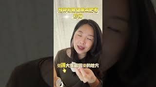 想瘦很久了嗎？你不孤單～這裡有人陪你～～