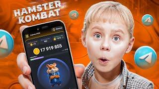 HAMSTER KOMBAT - СКАМ ДЛЯ ШКОЛЬНИКОВ?