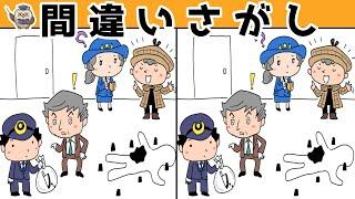 【間違い探し】集中力向上・老化防止を簡単気軽に！まちがい探しで脳の活性化！【イラスト編】