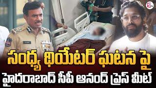 Hyderabad CP CV Anand Press Meet on Sandhya theatre Incident | Allu Arjun | Pushpa  | SumanTV |