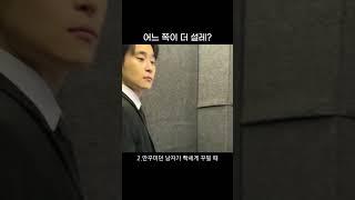 어떤 남자가 더 설레?  내추럴 VS 잘꾸