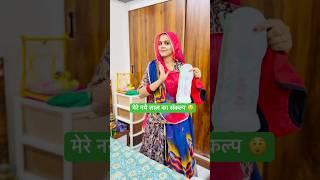 मैंने लिया ऐसा संकल्प  / Which panty to wear during periods? #shorts / Pari Choudhary #periods