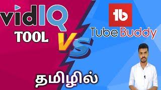 Tubebuddy vs Vidiq Keyword Research Vidiq vs Tubebuddy Tutorial in Tamil