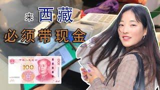 来西藏为什么必须带现金？藏族姑娘卓玛解释其中的原因