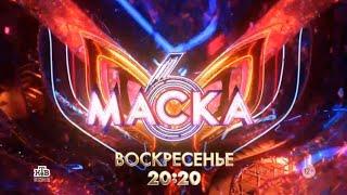 Анонс, Шоу маска, 10 выпуск,6 сезон, Первый Полуфинал,Премьера сегодня в 20:20 на НТВ, 2025