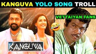 YOLO SONG KANGUVA TROLL | KANGUVA SECOND SINGLE TROLL | SURIYA KANGUVA | TRENDING TROLL TODAY MEMES