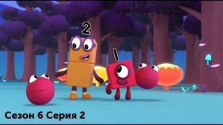 Numberblocks на русском l Сезон 6 Серия 2. Тропинка счёта l Соединяющиеся кубики Намберблокс