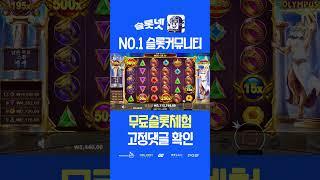 [슬롯실시간] 올림푸스 오리지널 슬롯 맥스윈 후기 슬롯넷 Pragmatic play Gates of Olympus Max win (시청자 제보 후기 영상) [슬롯사이트][슬롯맥스]