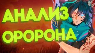 Анализ Оророна | Способности, артефакты, сигнатурка, созвездия | Genshin Impact 5.2 от Анимекула