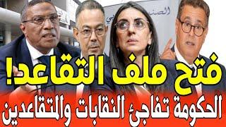 التقاعد بالمغرب الحكومة تفاجئ النقابات والمتقاعدين ! إصلاح التقاعد على طاولة أخنوش.. واش كاين أمل؟
