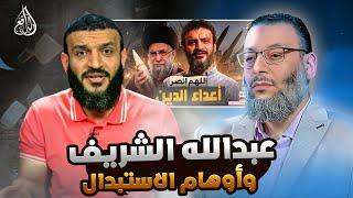 وليد إسماعيل | الدافع | 1022| عبدالله الشريف وأوهـــــــــــام الاستبدال