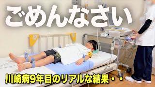 【ごめんなさい】翼の川崎病９年目のリアルな検査結果は？帰宅までの密着と、らんちゃんの意外な成長とは？病院の定期検診日にママがミス！？