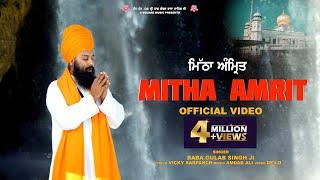 Mitha Amrit ਮਿੱਠਾ ਅੰਮ੍ਰਿਤ (Official Video) Baba Gulab Singh ji | Amdad Ali | Punjabi Devotional Song