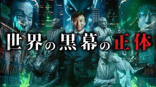 Who is Yukihisa Oikawa, the man who knows the mastermind behind the world?