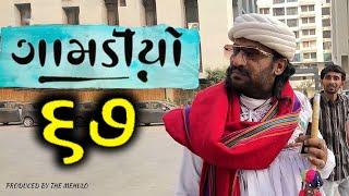 GAMADIYO-67 | New Gujarati Comedy Video l The Mehulo