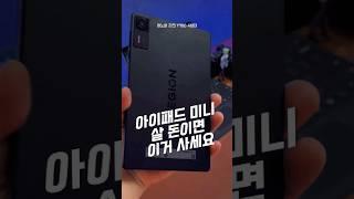 아이패드 미니 살 돈이면 이거 사세요!