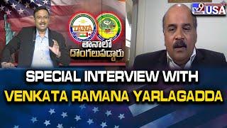 Tana Foundation Scam : Special Interview With Venkata Ramana Yarlagadda - తానాలో దొంగలుపడ్డారు -TV9