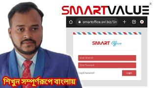 Smart Value Smart Office Complete information in Bengali By Nilmoni Mondal