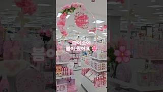 다이소에서 #봄봄시리즈가 시작되었어요 핑크핑크한 감성부터 싱그럽고, 다양한 아이템이 가득해요  #다이소 #다이소 #다이소추천 #문구덕후 #인테리어소품 #핑크템 #소확행 #감성소품