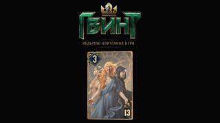 Бабка Мелитэле (Gwent)