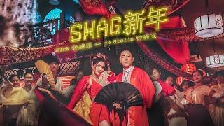 2021 Nick钟盛忠 Stella钟晓玉【Swag新年】Official 4K M/V （气势主打新年歌）