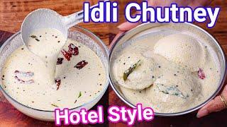 Idli Chutney - Hotel Style Chutney Recipe | Multipurpose Watery Chutney For Idli, Dosa & Appam