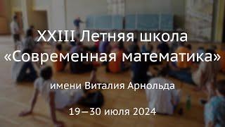 А.А.Разборов. Арифметическая комбинаторика (ЛШСМ-2024)